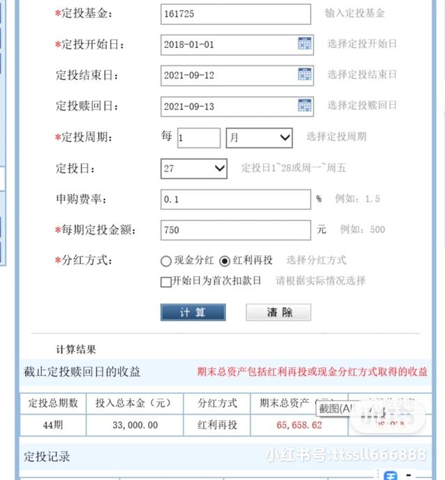 基金定投收益計(jì)算器，蛋卷基金定投收益計(jì)算器？
