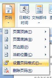 如何在word里编辑页眉和页脚，如何在word里编辑页眉和页脚并排（如何从任意页面开始设置页眉页脚）