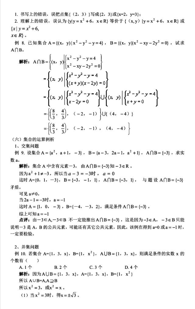高一数学题集合知识点，高一数学集合知识点（高一数学必修一12大板块题型+解题方法汇总）