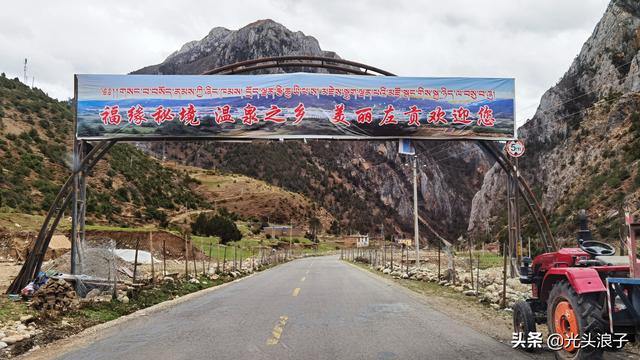 左贡县城海拔多少米，左贡县县城海拔（自驾川藏318巴塘至左贡）