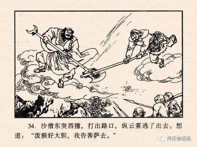 真假美猴王是第几集，真假美猴王是哪一集（真假美猴王<中连版>）