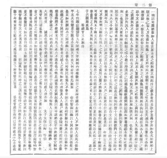 上海市自来水公司（百年旧闻）