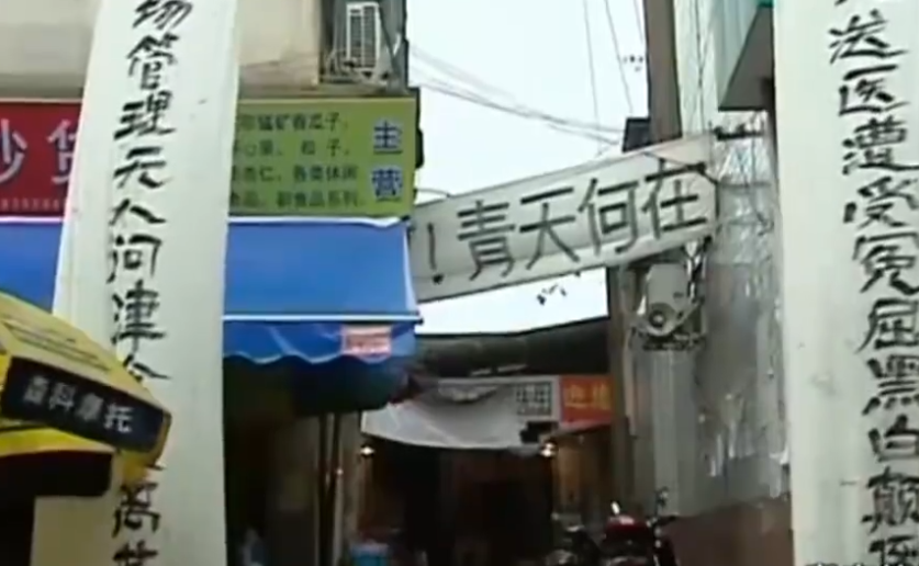 以死证明自己清白（9年前）