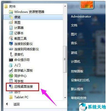win7远程桌面连接在哪里_win7远程桌面入站