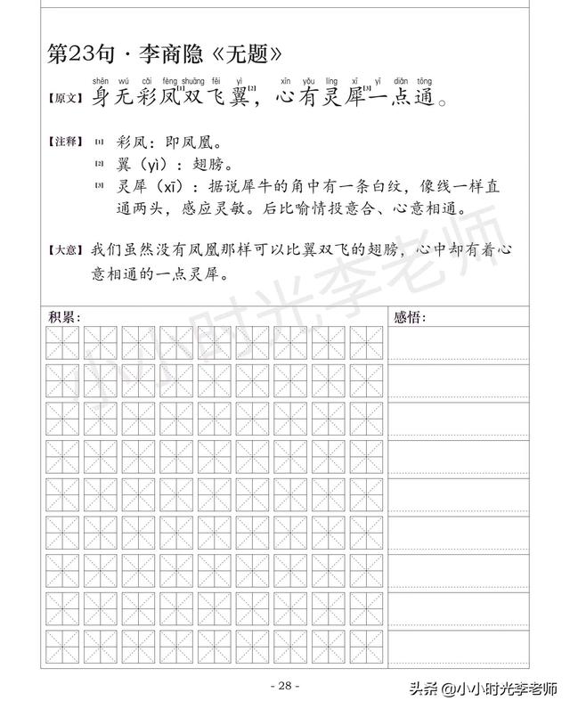 语文摘抄优美句子，语文积累摘抄优美句子（每日一句摘抄本、有注释、译文）