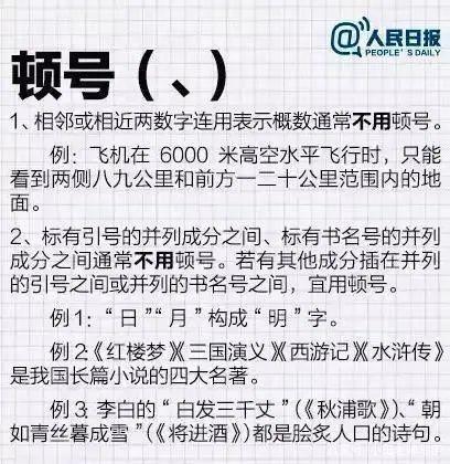 句号的用法，新版《标点符号正确用法》