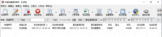 丹鸟快递查询，丹鸟快递人工客服电话（大批量分析丹鸟快递在途信息）
