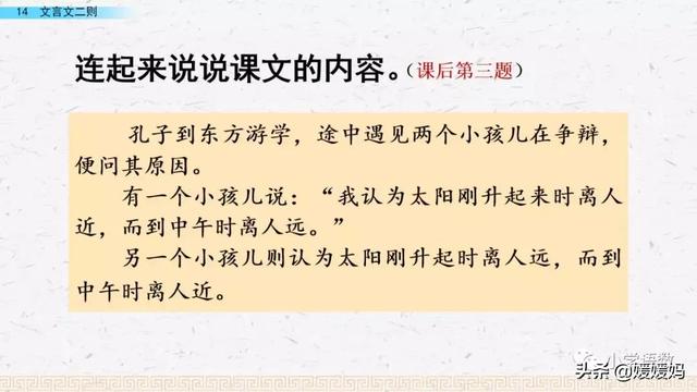 为是其智弗若与曰非然也的意思，为是其智弗若与曰非然也的意思是（六年级下册语文第14课《文言文二则》图文详解及同步练习）