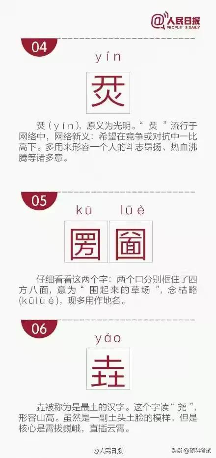 27个最难认汉字，最难认汉字、生僻字和常说又不会写的汉字大全