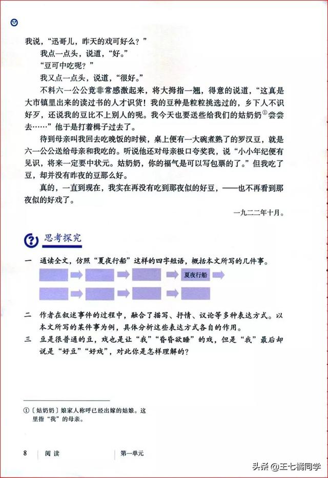 八下语文电子书，八年级下册语文书2021电子书（部编人教版八年级语文下册电子课本）