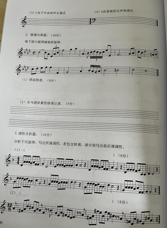 史上最全乐理考题！，乐理二级试题及答案2022（2020年湖南省普通高等学校招生音乐专业考试乐理试题）