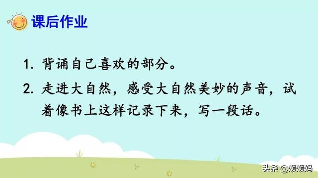 的小鸟在的叫着.怎么填空，小鸟在天空中什么地欢叫（部编版三年级上册第21课《大自然的声音》课件及同步练习）