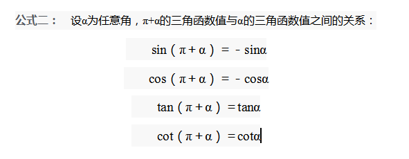 三角函数诱导公式大全表格，三角函数公式表（三角函数诱导公式）
