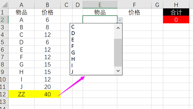 报价单怎么做，用Excel的vlookup函数轻松完成