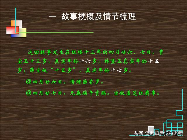 红楼梦28回概括，红楼梦第28回概括（《红楼梦》分回导读—第二十八回）