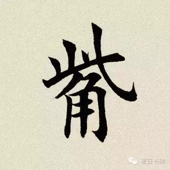 嘴读音及解释，嘴组词（嘴<622>）