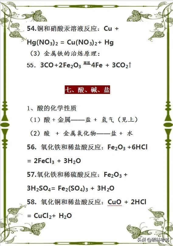 九年级化学方程式，九年级化学方程式计算题及答案（中考化学：初中化学方程式大全）