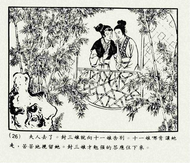 聊斋志异故事连环画封三娘，港版聊斋故事连环画《封三娘》香港海鸥出版社1978年版