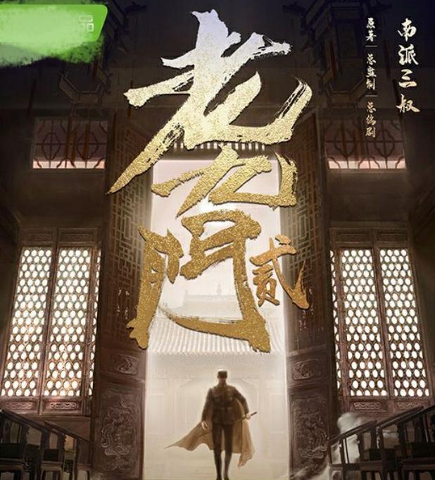 老九门2上映时间官方，老九门2什么时候上映|播出时间|更新时间（原班人马回归成焦点）