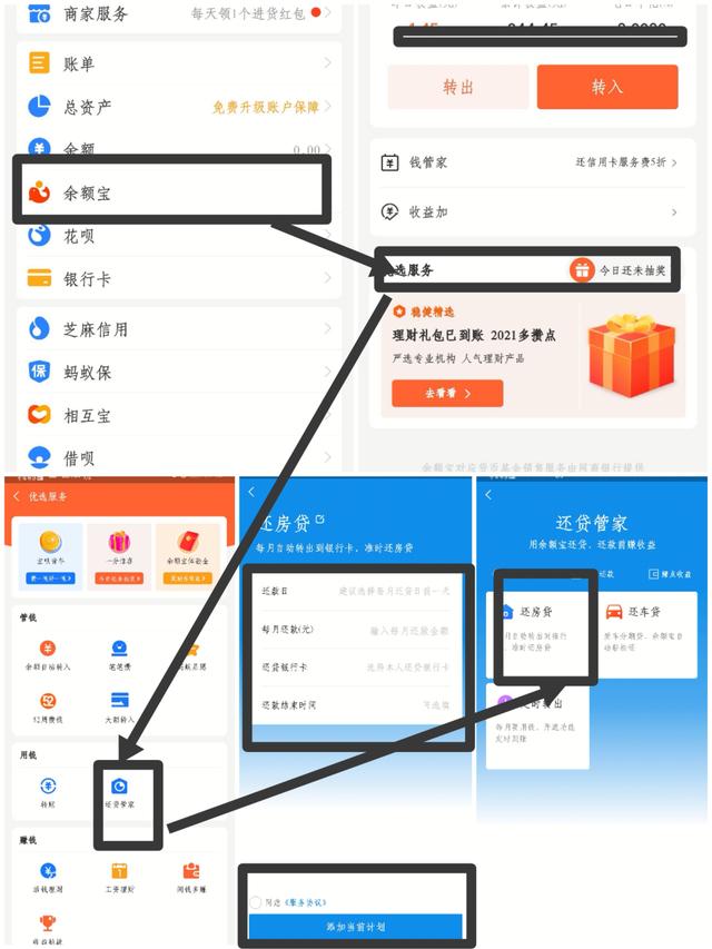 余额宝怎么赚钱，支付宝余额宝怎么赚钱（余额宝不赚钱？也还是能这样用）
