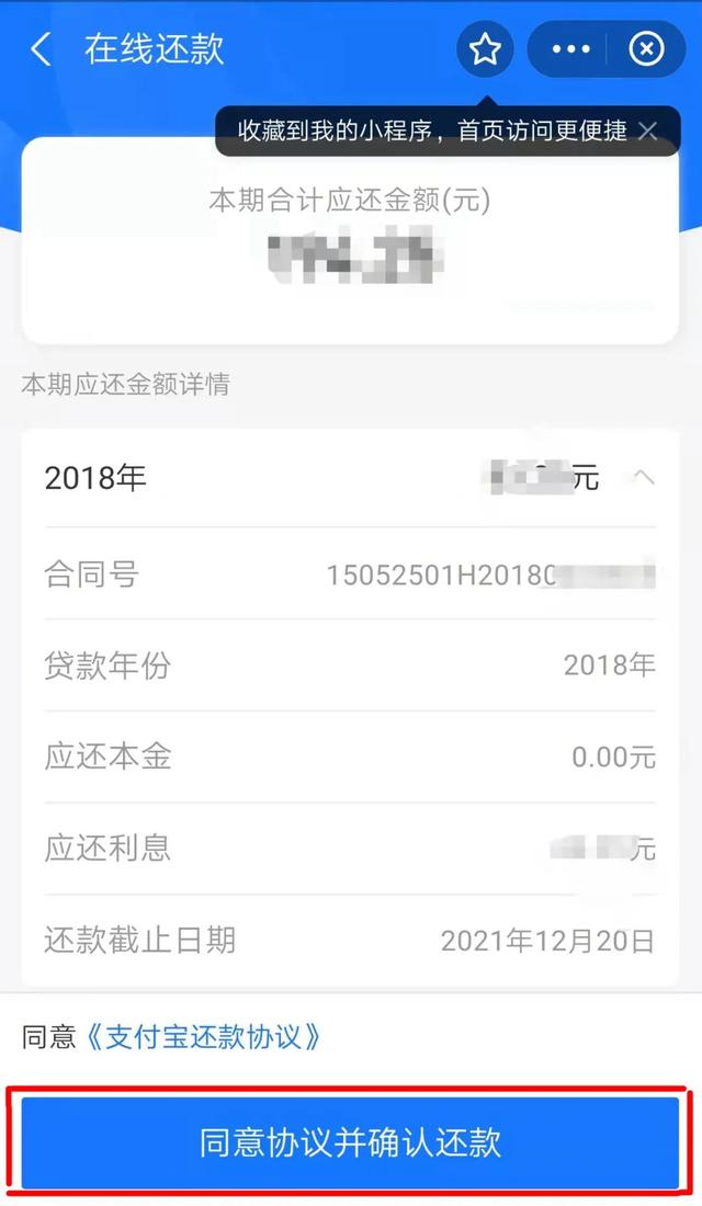 馬上還嗎2021年度國家開發銀行生源地信用助學貸款到期本息回收告知單