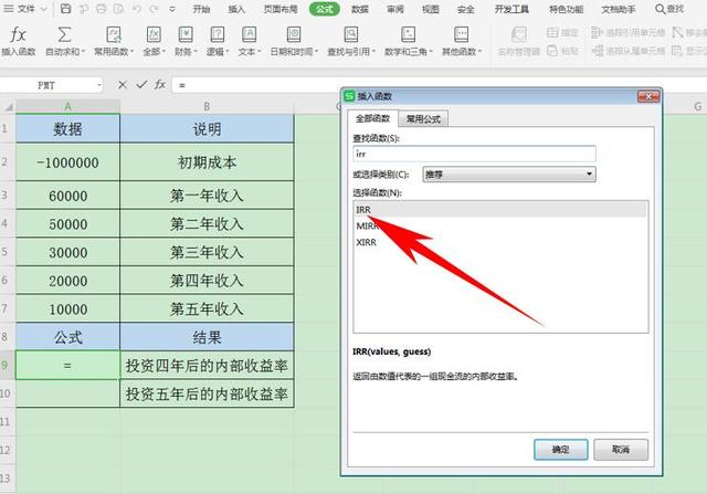 irr内部收益率怎样计算出来，IRR内部收益率怎样计算出来（Excel表格技巧—如何用IRR函数算内部收益率）