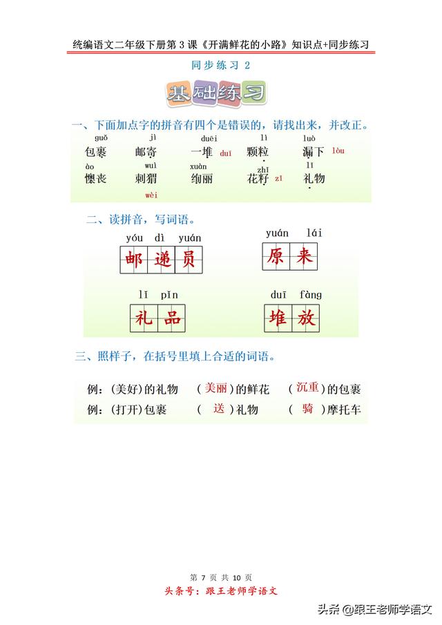 懊悔的近义词，统编版语文二年级下册第3课《开满鲜花的小路》知识点+同步练习