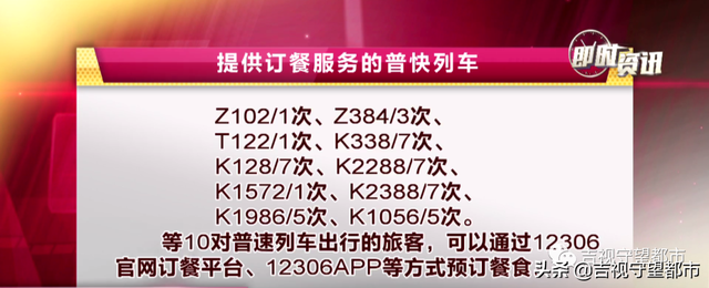 火车上可以吃泡面吗，火车上是否可以吃泡面（普快列车或将告别桶面、榨菜、火腿肠...）