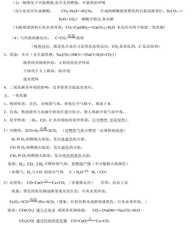 碱式碳酸锌怎么生成，碱式碳酸锌怎么生成的（中考化学知识点归纳和易错总结）