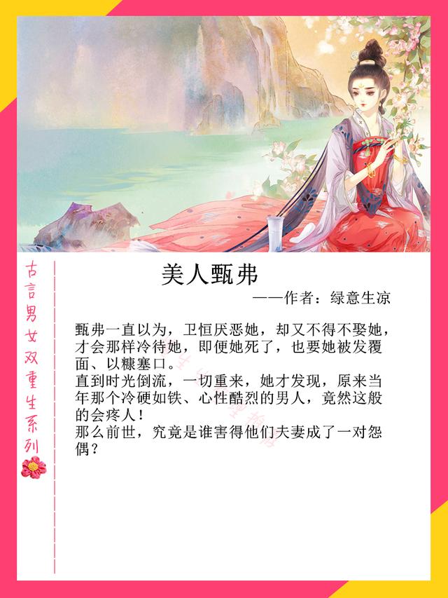 重生之娱乐才子，有没有重生之后做才子的小说（强推男女双重生古言：前世不修）