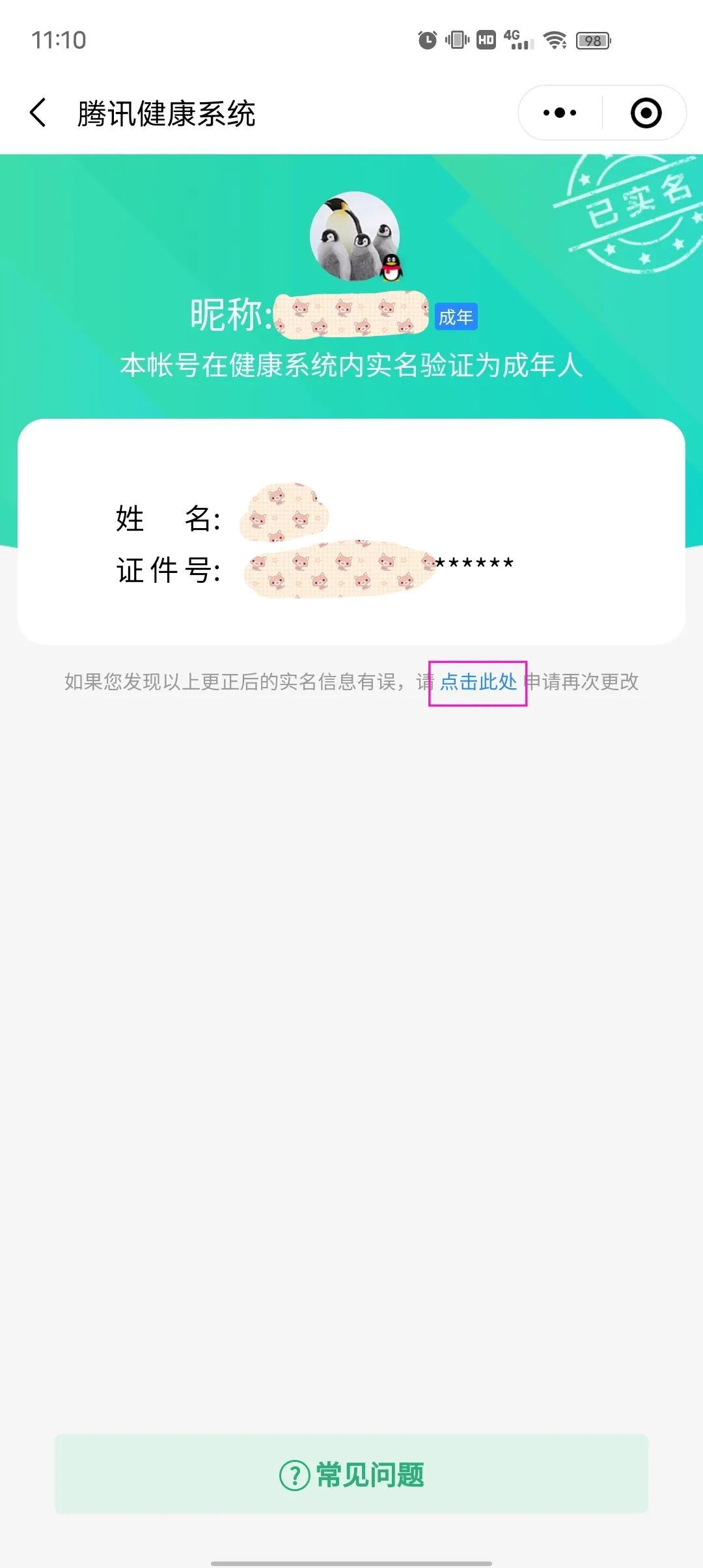 微信怎么实名认证(银行卡实名认证)