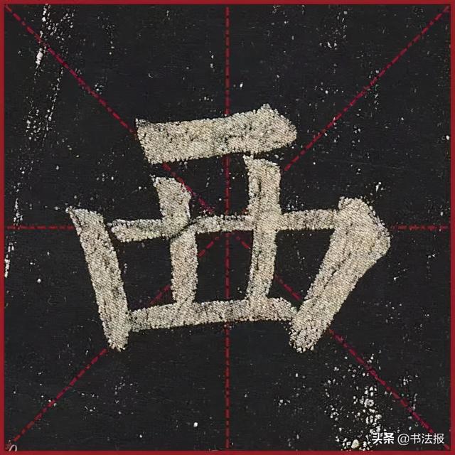 柳公权玄秘塔碑全文图字，柳公权63岁书《玄秘塔碑》
