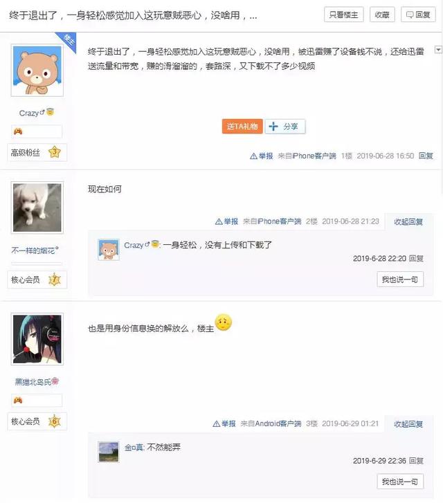 永久vip会员靠谱吗，“白嫖一年迅雷终身会员服务”的背后会是一场“阴谋”吗
