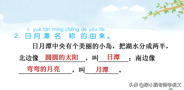 湖水碧绿碧绿的像什么一样，湖水碧绿碧绿的像什么比喻句（部编语文二年级上册第10课《日月潭》图文讲解+知识点+同步练习）