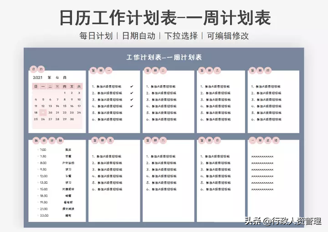 每日工作日志表格，工作日志表格一键生成（日周记录<新版>）