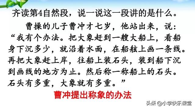 称象的办法有哪些，什么简单的办法来称象（小学语文部编版二年级上册第4课《曹冲称象》知识点+图文解读）