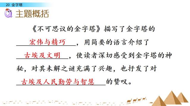 不愧是什么意思，不愧是什么意思是什么生肖（部编版语文五年级下册第20课《金字塔》知识要点+图文讲解）