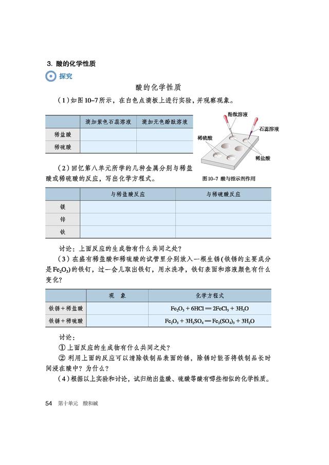 九年级化学下册电子书，九年级化学下册课本人教版电子版（人教版初中九年级下册）