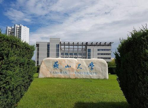 燕山大学录取分数线，燕山大学录取分数线2021是多少（燕山大学2020年录取分数线出炉）