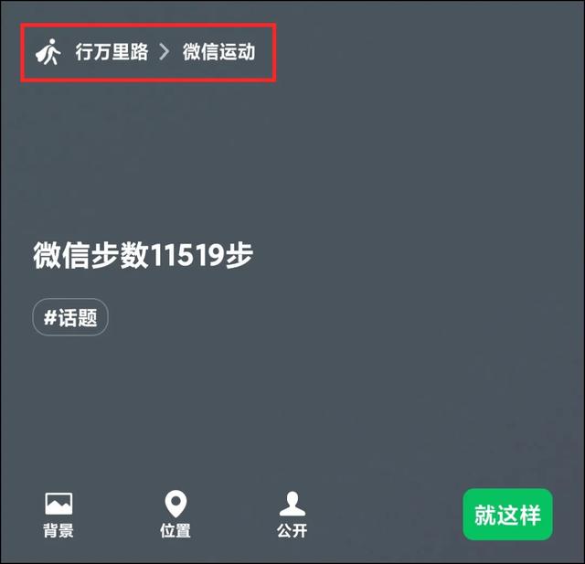 微信运动怎么开启，微信运动小程序怎么开启（“微信步数”可以设置状态了）