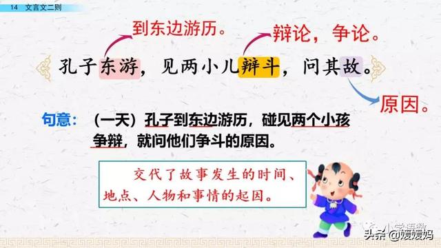 为是其智弗若与曰非然也的意思，为是其智弗若与曰非然也的意思是（六年级下册语文第14课《文言文二则》图文详解及同步练习）