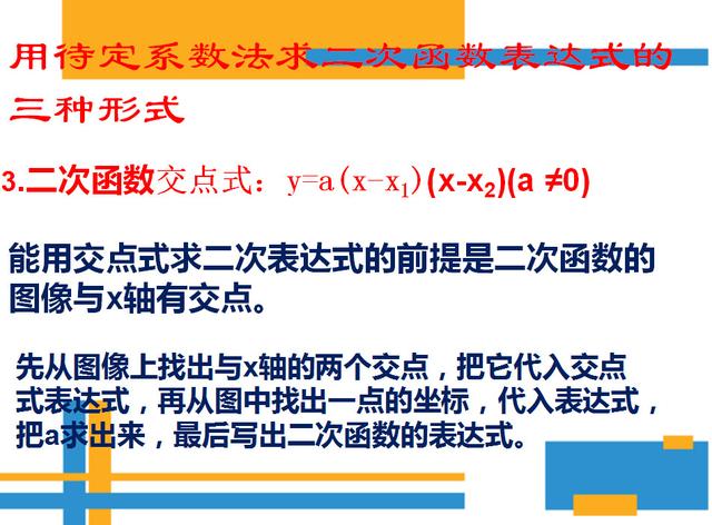 二次函数一般式，二次函数的一般式是什么（确定二次函数表达式的知识及题型总结）