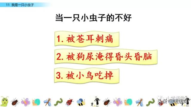 呀组词，呀的多音字组词（二年级下册语文课文11《我是一只小虫子》图文详解及同步练习）