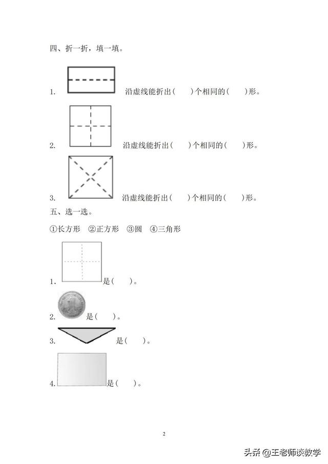 七巧板拼图有几种图形组成，七巧板拼图有几种图形（一年级数学下册第1单元知识点+单元测试题）