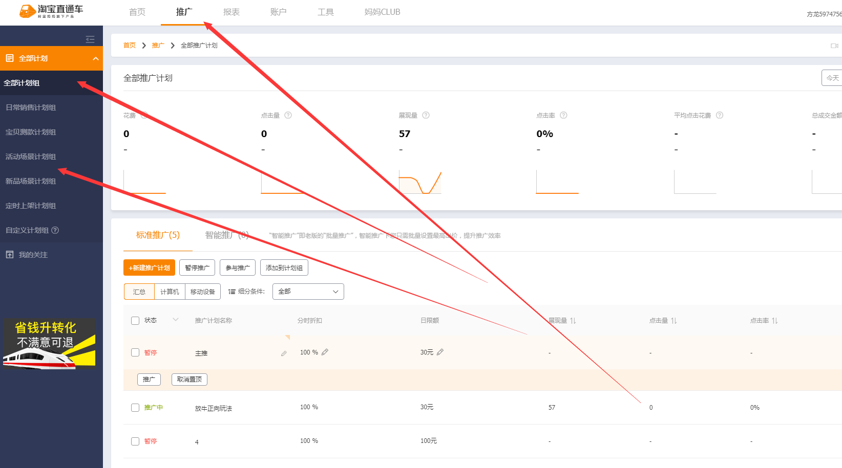 直通车是什么意思(新手怎么学淘宝运营)