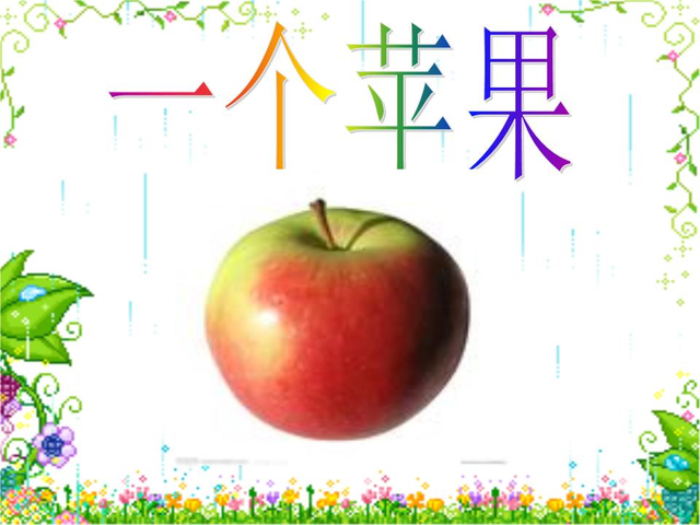 一个苹果的故事，苹果的故事（苹果的故事告诉我们什么道理）