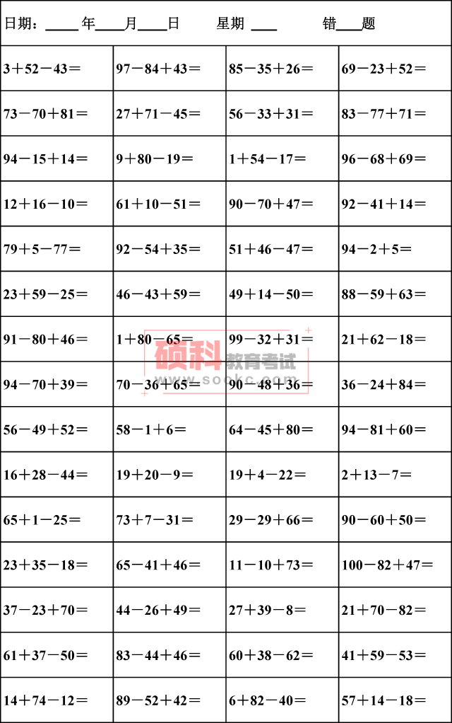 口算题卡二年级上册，二年级上册口算题电子版可打印（二年级数学上册连加、连减口算题卡）