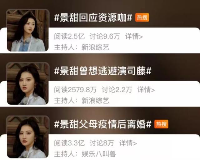 景甜背后的金主到底是谁？10年后，她终于放下负担
