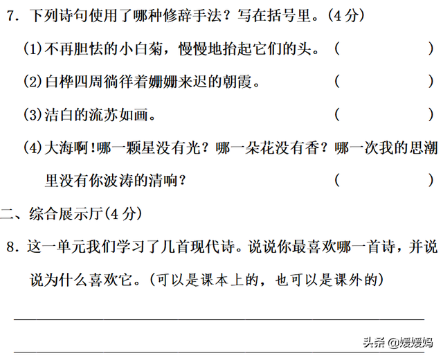 锐利的什么什么的雪花，锐利的什么填词语（部编版四年级语文下册第三单元达标测试卷）