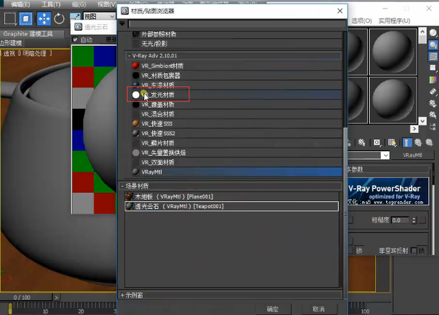 3dmax利用Vray调节透光云石材质参数